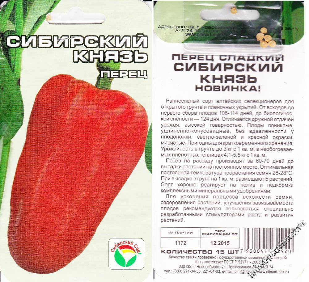 Выбираем урожайные сорта перца для регионов с учетом срока созревания на 2023 год