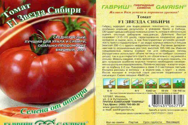 Характеристика томата Звезда Сибири f1, преимущества гибрида и агротехника культивирования