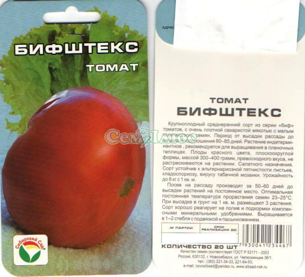 Томат бифштекс (beefsteak): характеристика и описание белого и красного сортов, фото куста в высоту и отзывы об урожайности тех кто сажал помидоры