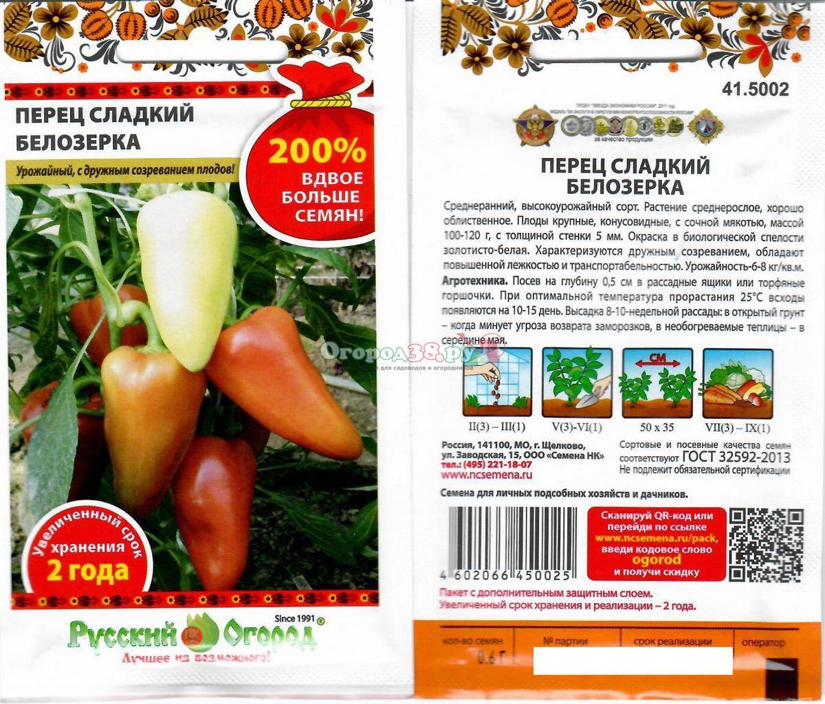 Перец белозерка: описание сорта