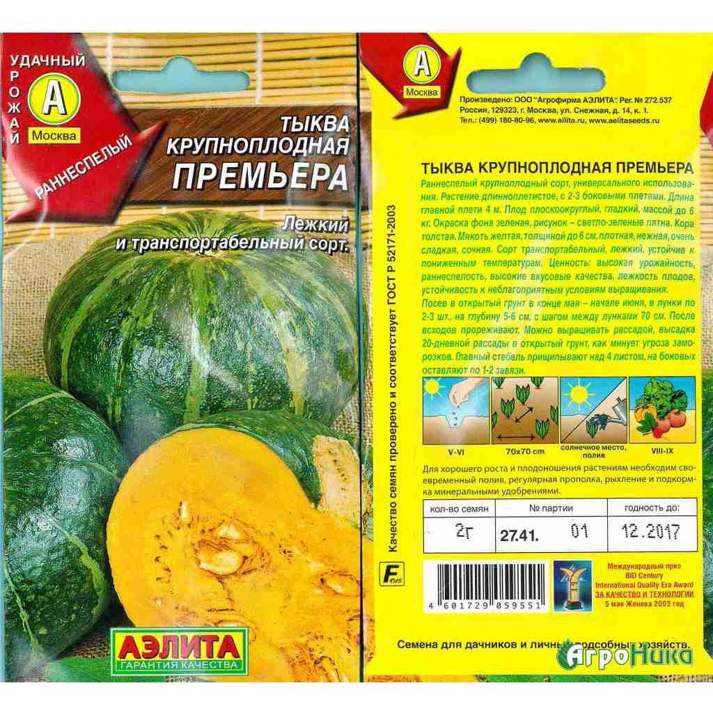 Мускатная тыква: описание 25 сортов, выращивание и уход в открытом грунте, отзывы с фото