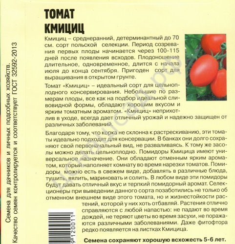 Описание томата Кмициц и самостоятельное выращивание сорта
