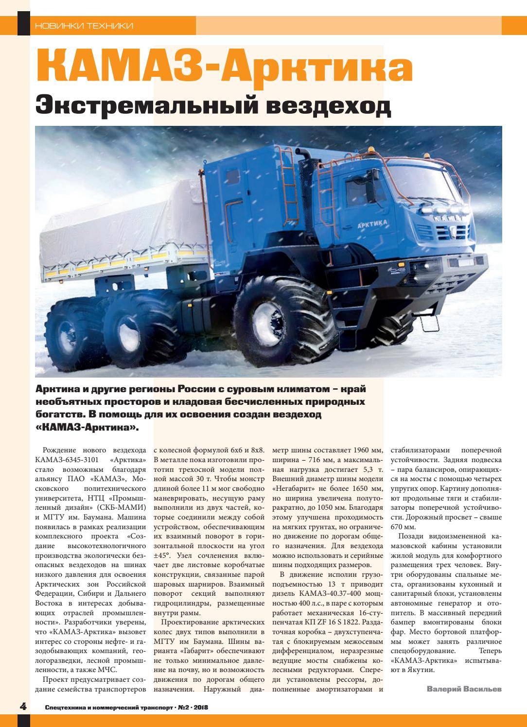 Камаз арктика: технические характеристики | грузовик.биз