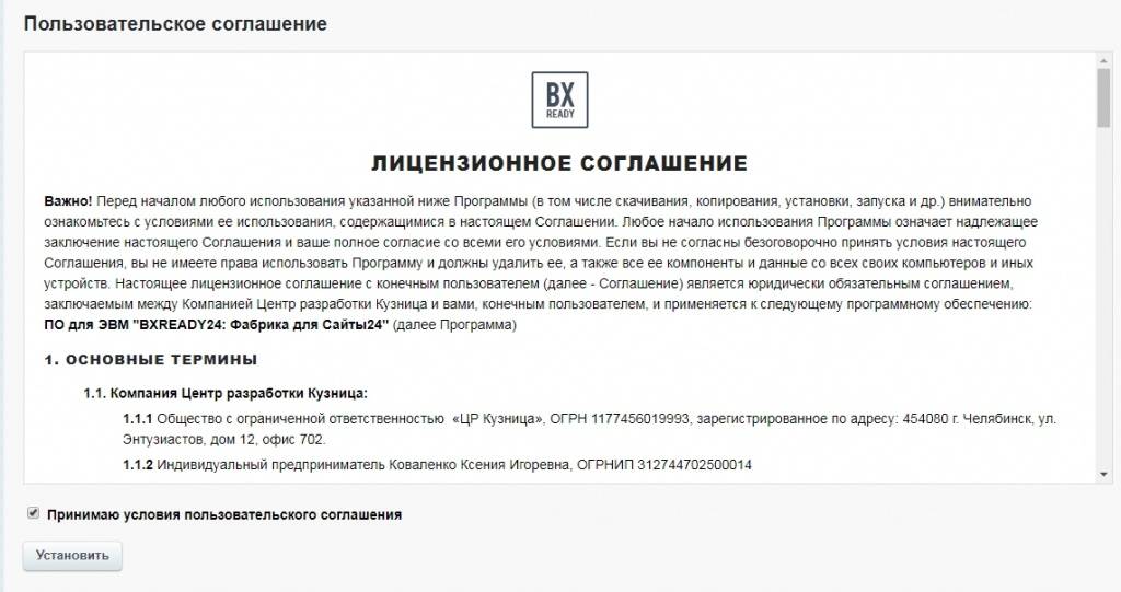 Пользовательское соглашение мобильное приложение образец