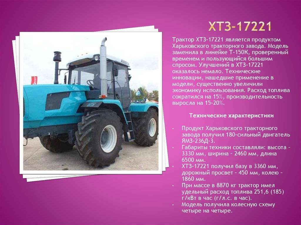 Сельскохозяйственный трактор ХТЗ 17221 технические характеристики