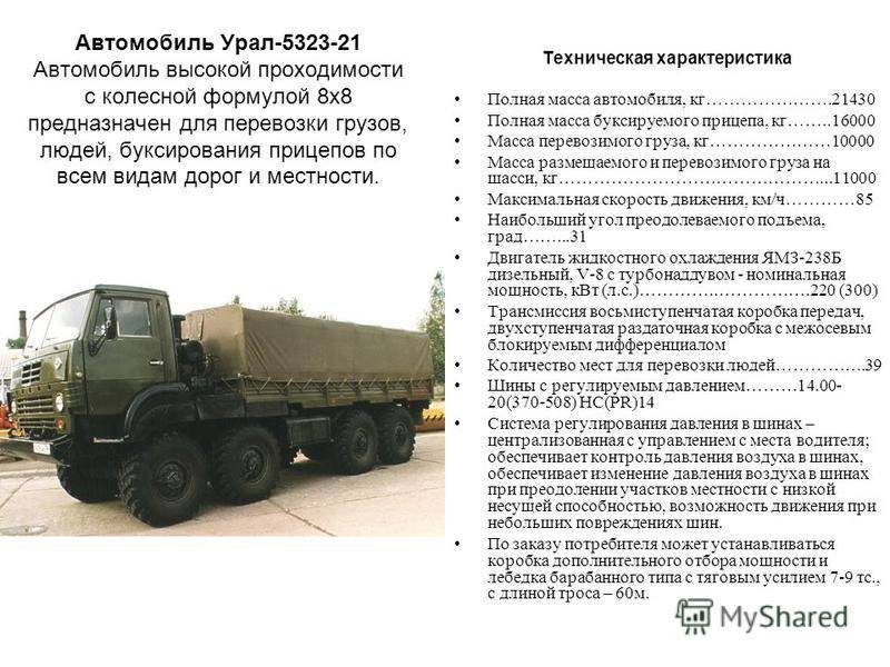 Урал-4320: технические характеристики (ттх), грузоподъёмность, расход топлива на 100 км, военный с консервации