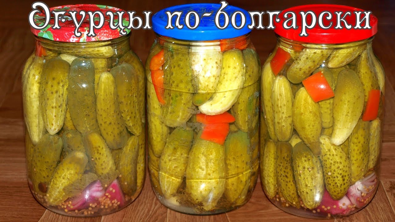 Огурцы по-болгарски на зиму — самый вкусный рецепт