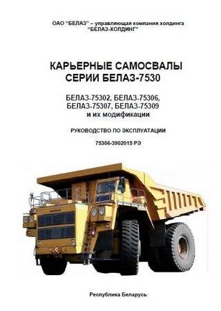Технические характеристики и устройство грузовой машины белаз-7555 и ее основных модификаций