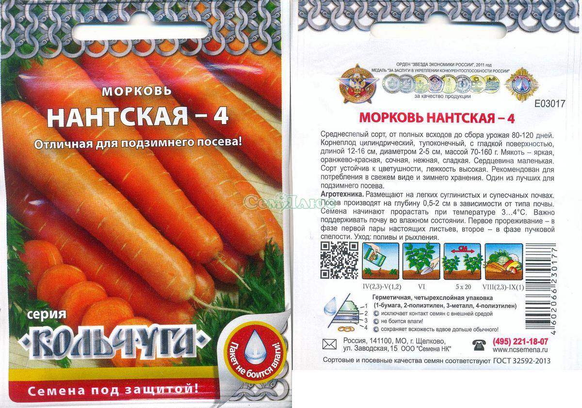 Нантская 4: описание сорта моркови, характеристики, агротехника