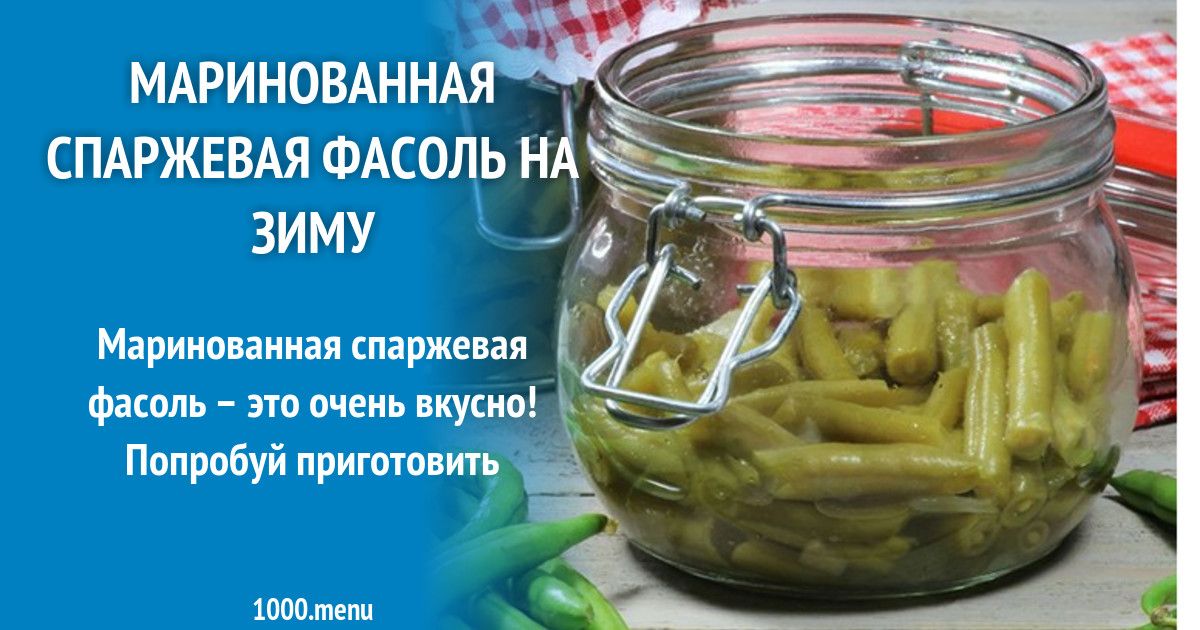 Салат на зиму со стручковой фасолью и овощами рецепт с фото пошагово