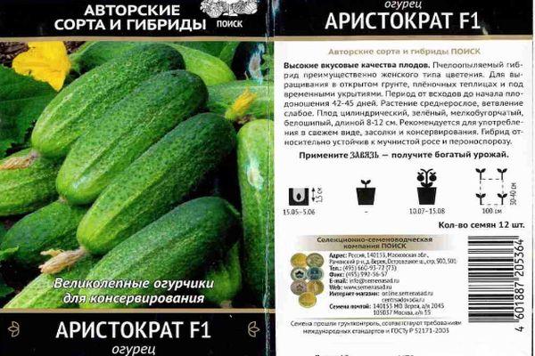 Описание огурца сорта Аристократ F1, выращивание и урожайность