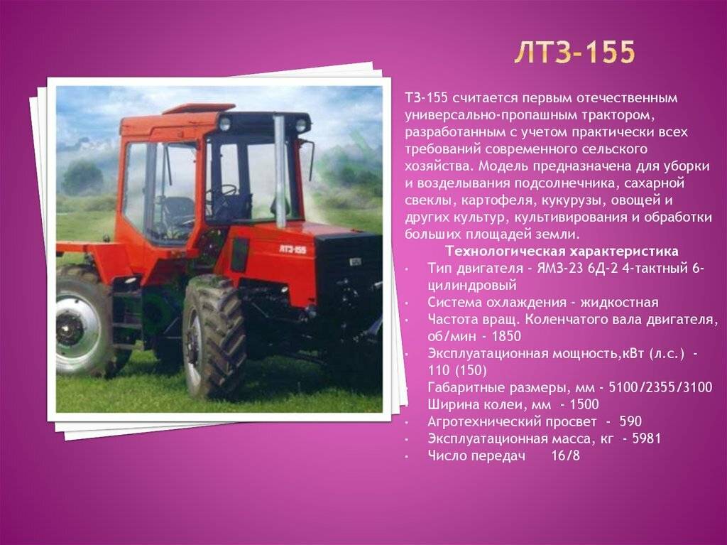 Универсально-пропашной трактор интегральной схемы лтз-155.4 у