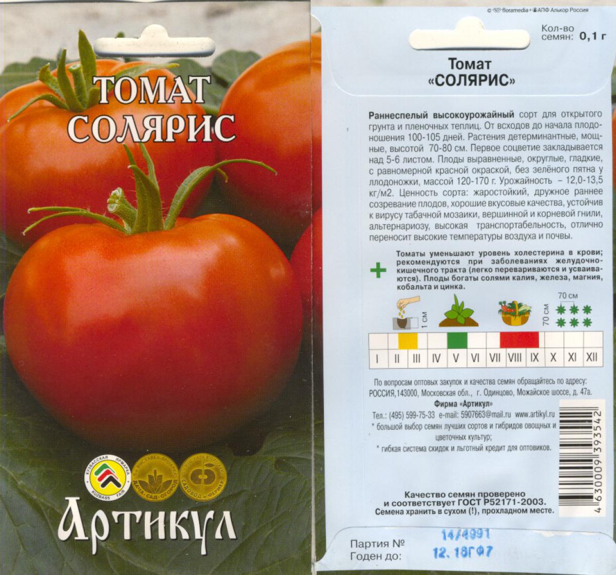 Описание селекционного томата Солярис и выращивание помидоров рассадным способом