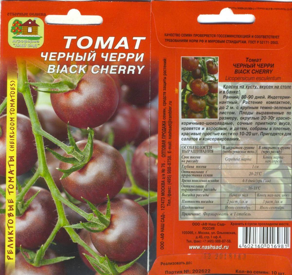 Томат черный русский: характеристика и описание сорта, отзывы об урожайности помидоров, фото семян аэлита
