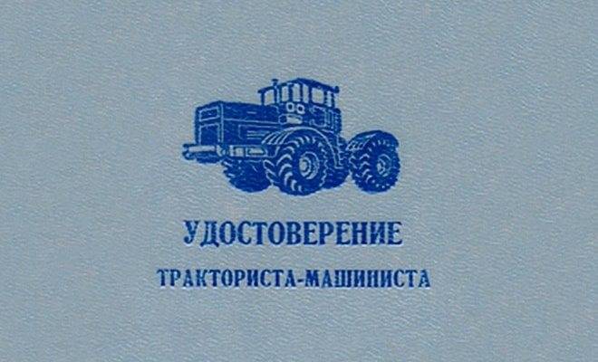 Права на трактор и другую спецтехнику: категории и описания