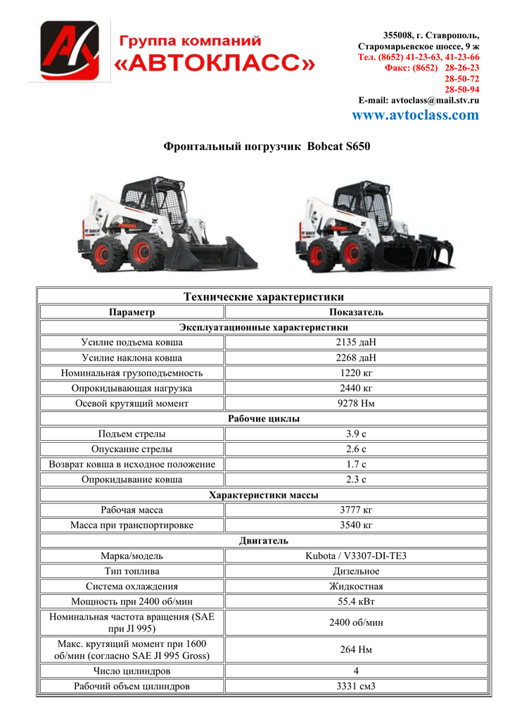 Мини-погрузчик bobcat s175. технические характеристики, цены и аналоги
