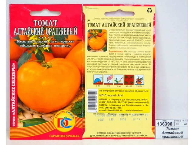 Описание томата Алтайский оранжевый, культивирование и выращивание сорта