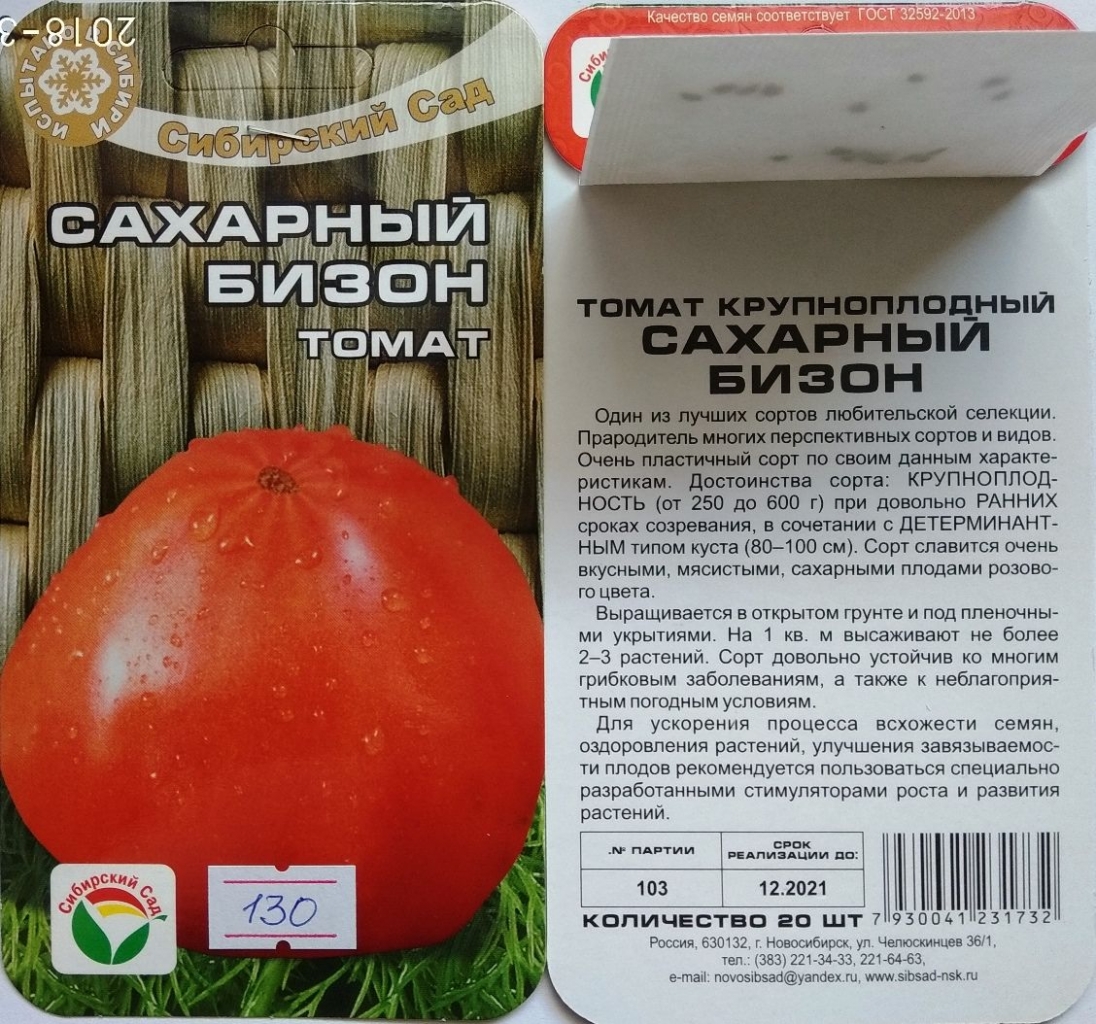 Характеристика и описание томата сорта «сахарный бизон»: фото, видео + отзывы