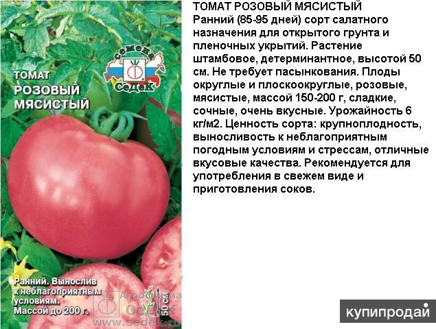Описание томата Розовый мясистый, рекомендации по выращиванию