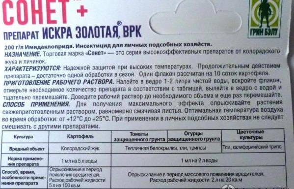 «сонет» от колорадского жука: состав, форма выпуска, инструкция по применению, отзывы