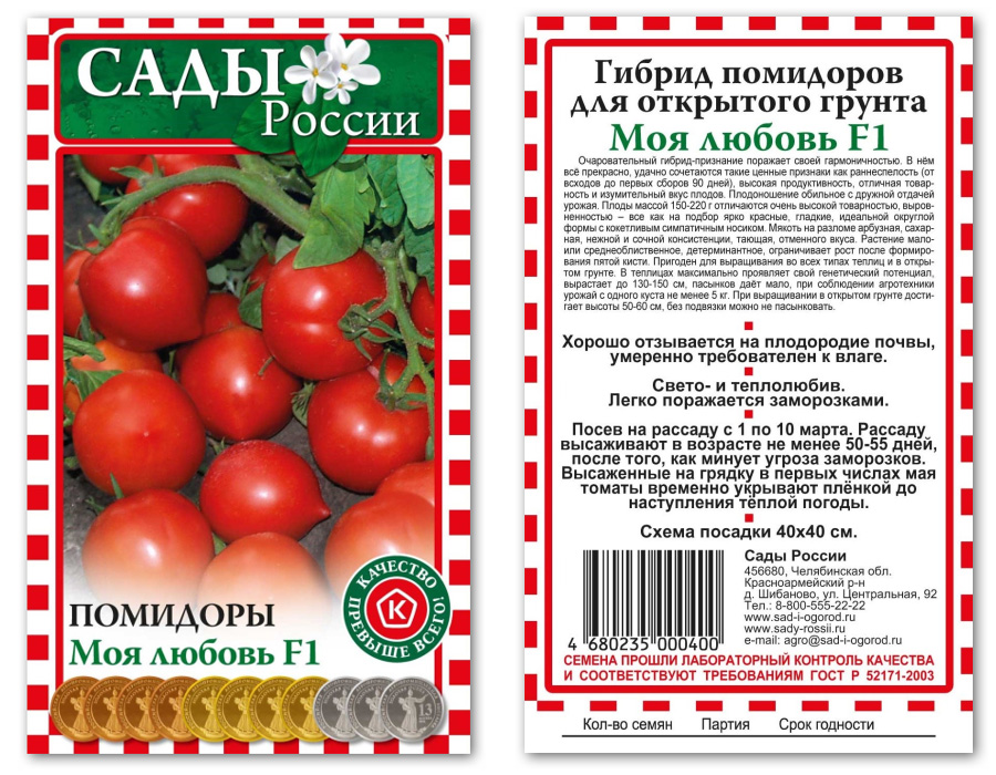 Томат «моя любовь». описание сорта f1 и характеристика урожайности помидора (фото)