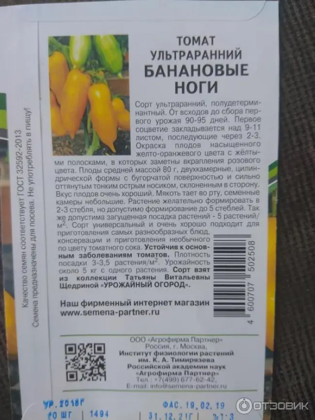 Томат оранжевый банан: описание сорта, характеристика, выращивание, отзывы, фото