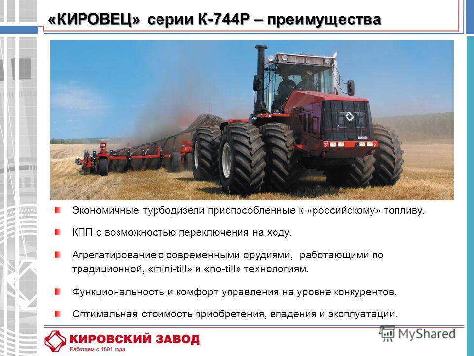 Трактор "кировец к-744": преимущества, технические характеристики, описание и отзывы
