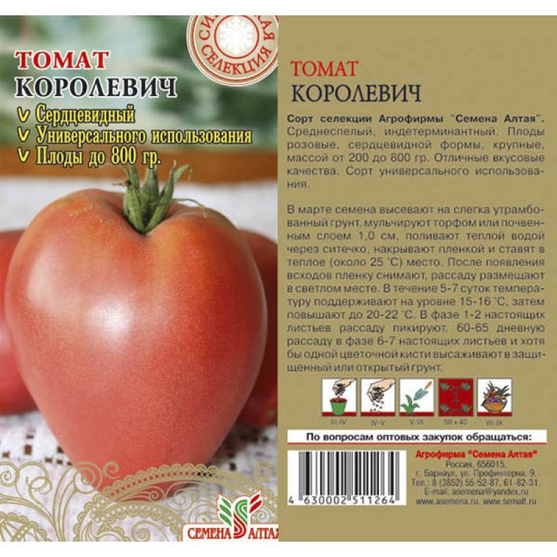 Томат королевич: описание раннего сорта и его основные характеристики, отзывы о выращивании, фото, посадка и уход, урожайность