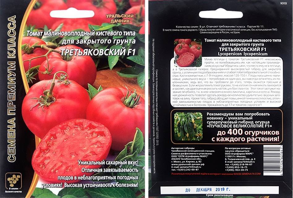 Описание сорта томата Третьяковский, выращивание и борьба с вредителями