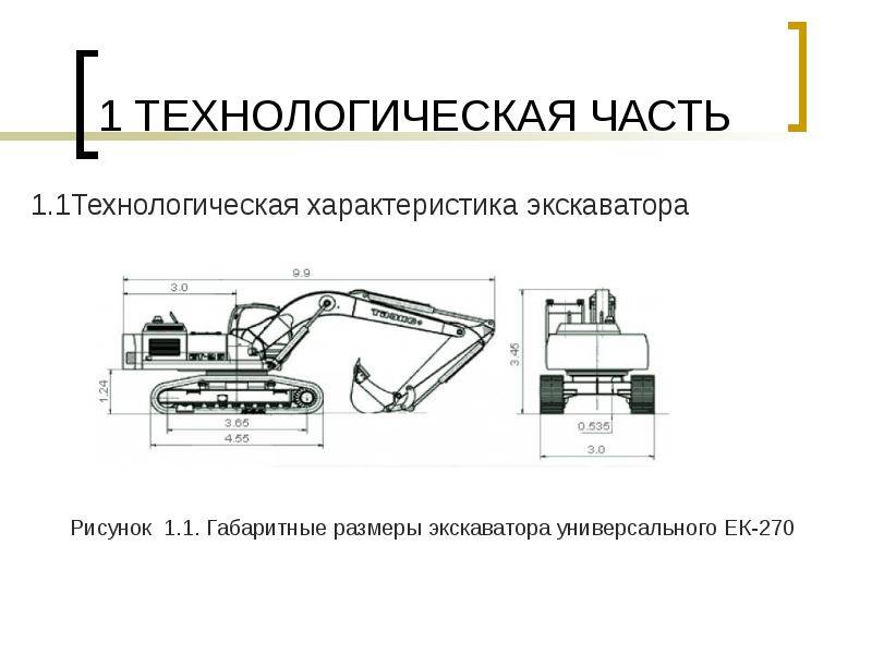 Экскаватор ek-270: технические характеристики
