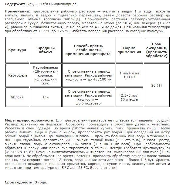 Инструкция по применению препарата Корадо от колорадского жука