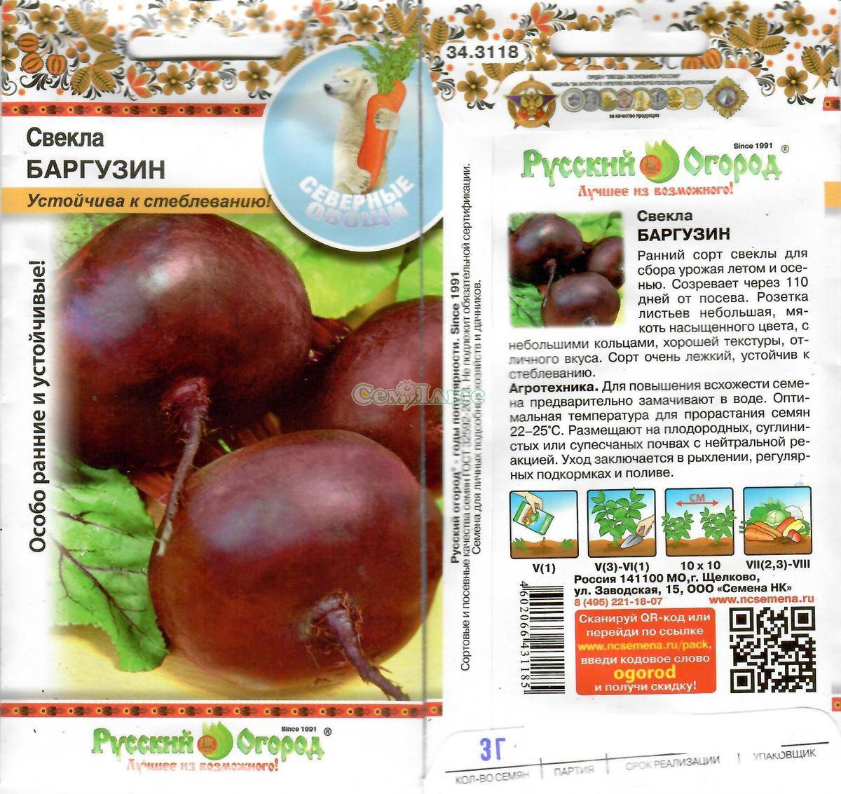 Лучшие сорта свеклы для средней полосы россии