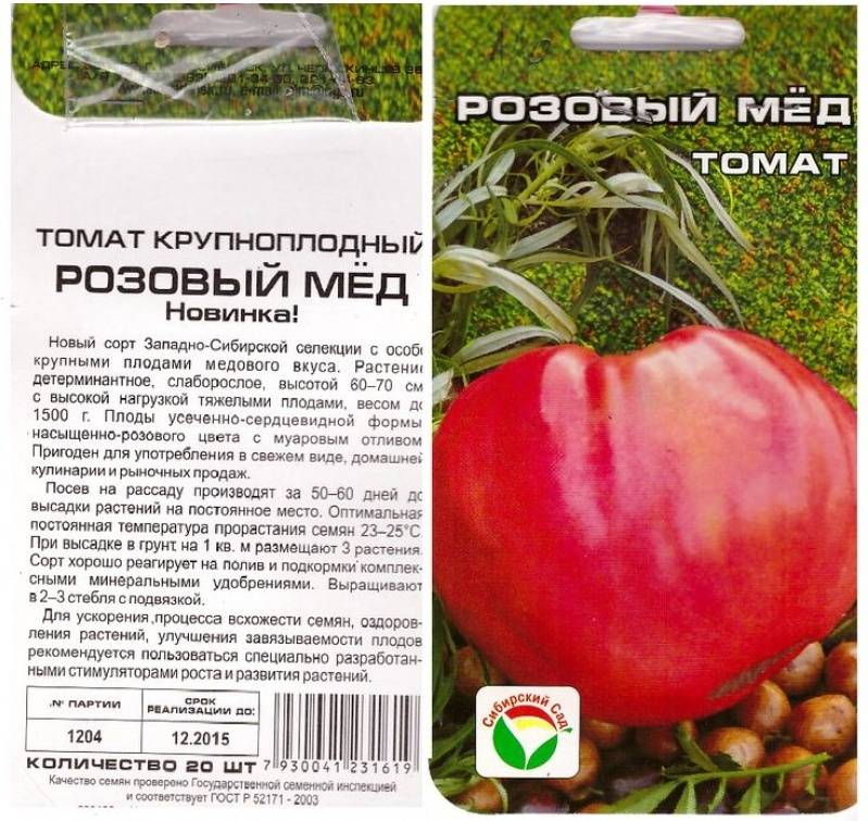 Описание и характеристики томатов сорта Розовый мед, урожайность и выращивание