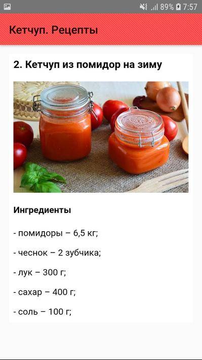 Как сделать кетчуп из помидоров своими руками на зиму  - простой рецепт "пальчики оближешь" | 23.03.2017 | всё здорово