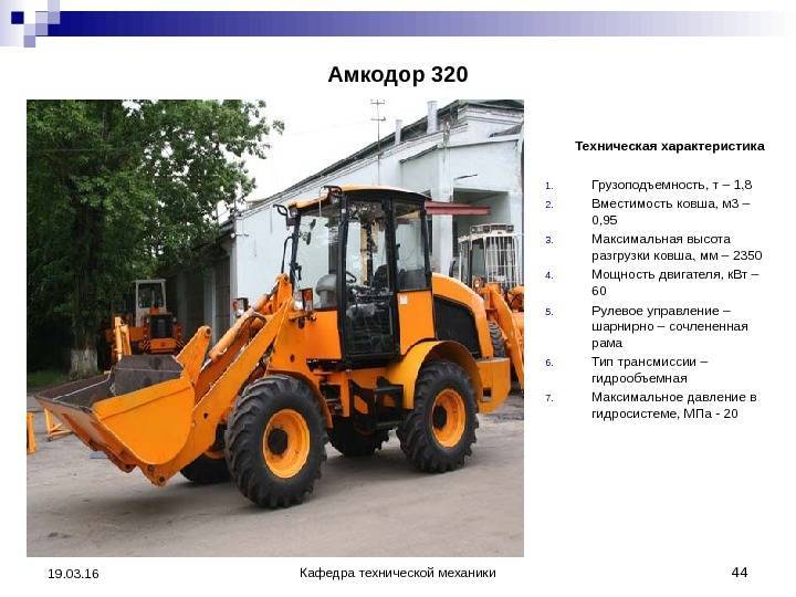 ✅ фронтальный погрузчик амкодор 352 технические характеристики - tractoramtz.ru